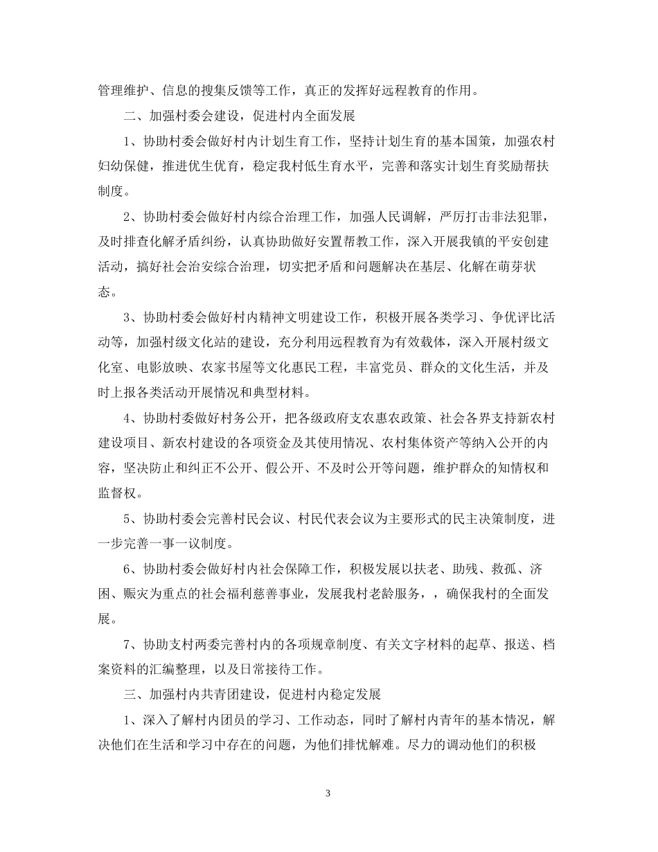 大学生村官年度工作计划精选2_第3页