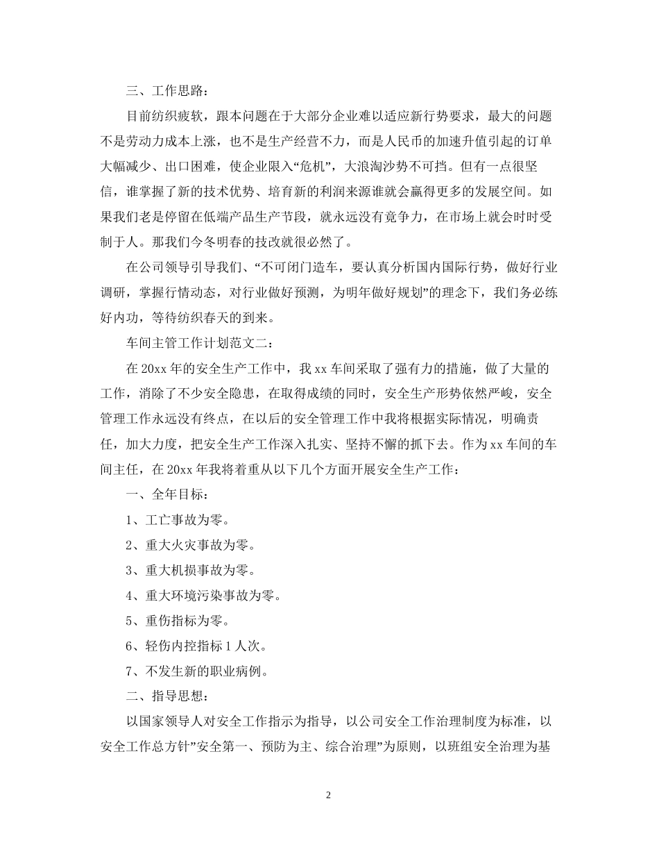 车间主管工作计划范文3篇_第2页
