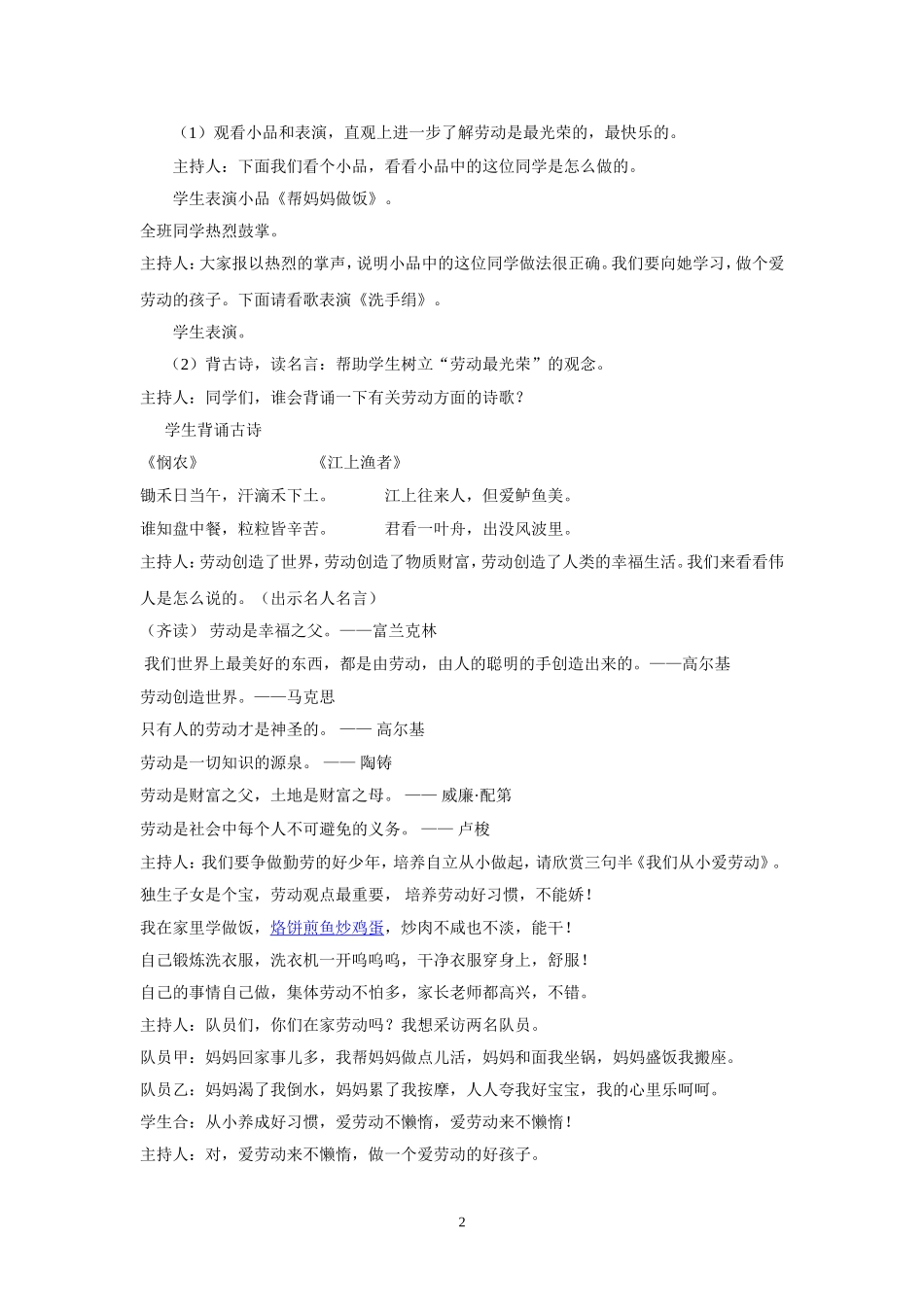 二（2）班《劳动最光荣》主题班会设计_第2页