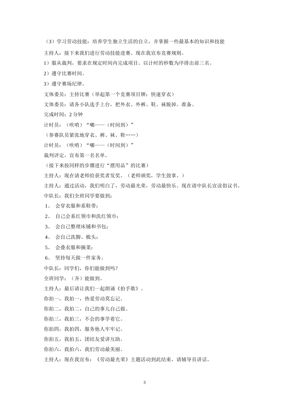二（2）班《劳动最光荣》主题班会设计_第3页