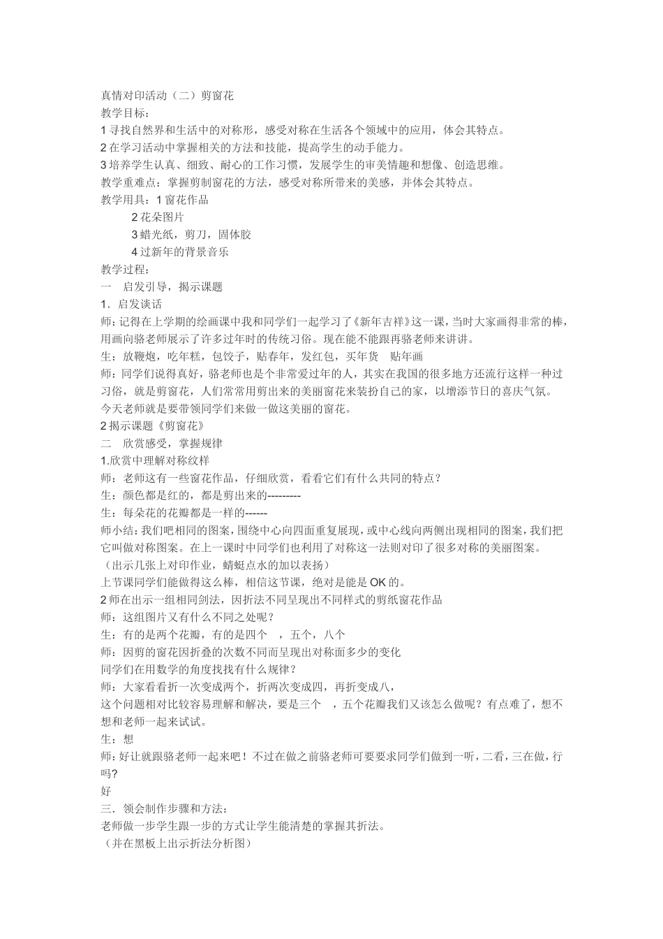 真情对印活动_第1页