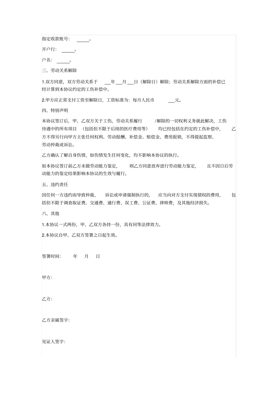 一次性工伤赔偿协议书_第2页