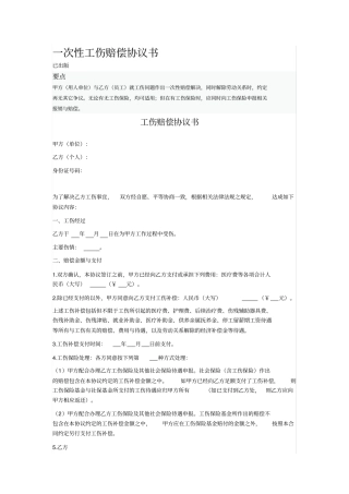 一次性工伤赔偿协议书