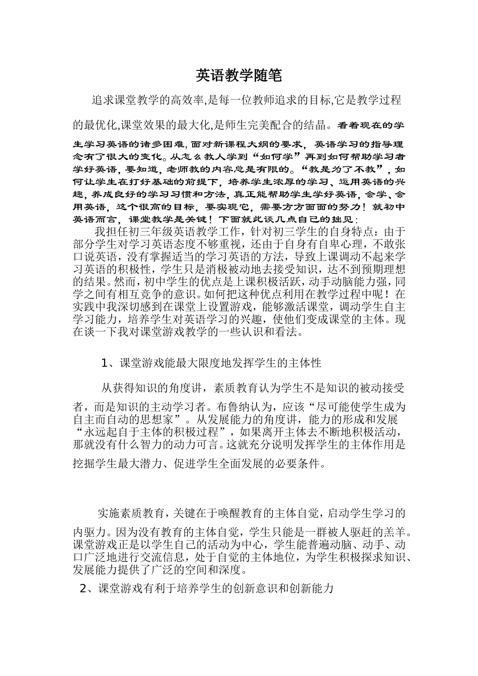 英语课堂随笔（达中鄂俊芳）MicrosoftWord文档_第1页