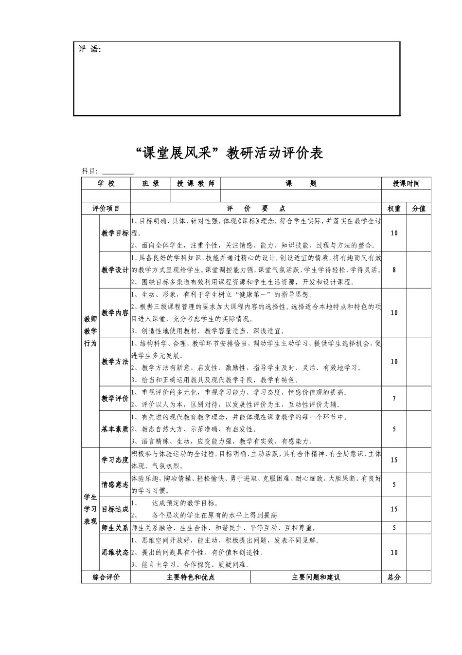 课堂教学评价表 (2)_第2页