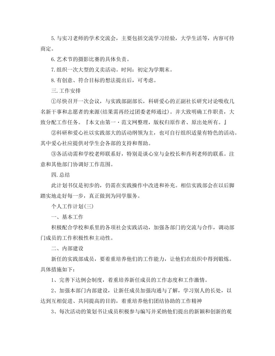 2020年大学实践部的个人工作计划5篇_第3页