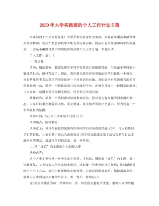 2020年大学实践部的个人工作计划5篇