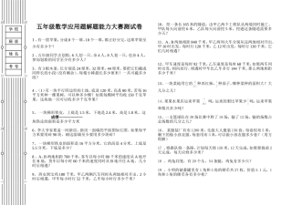 五年级应用题解题能力大赛试题