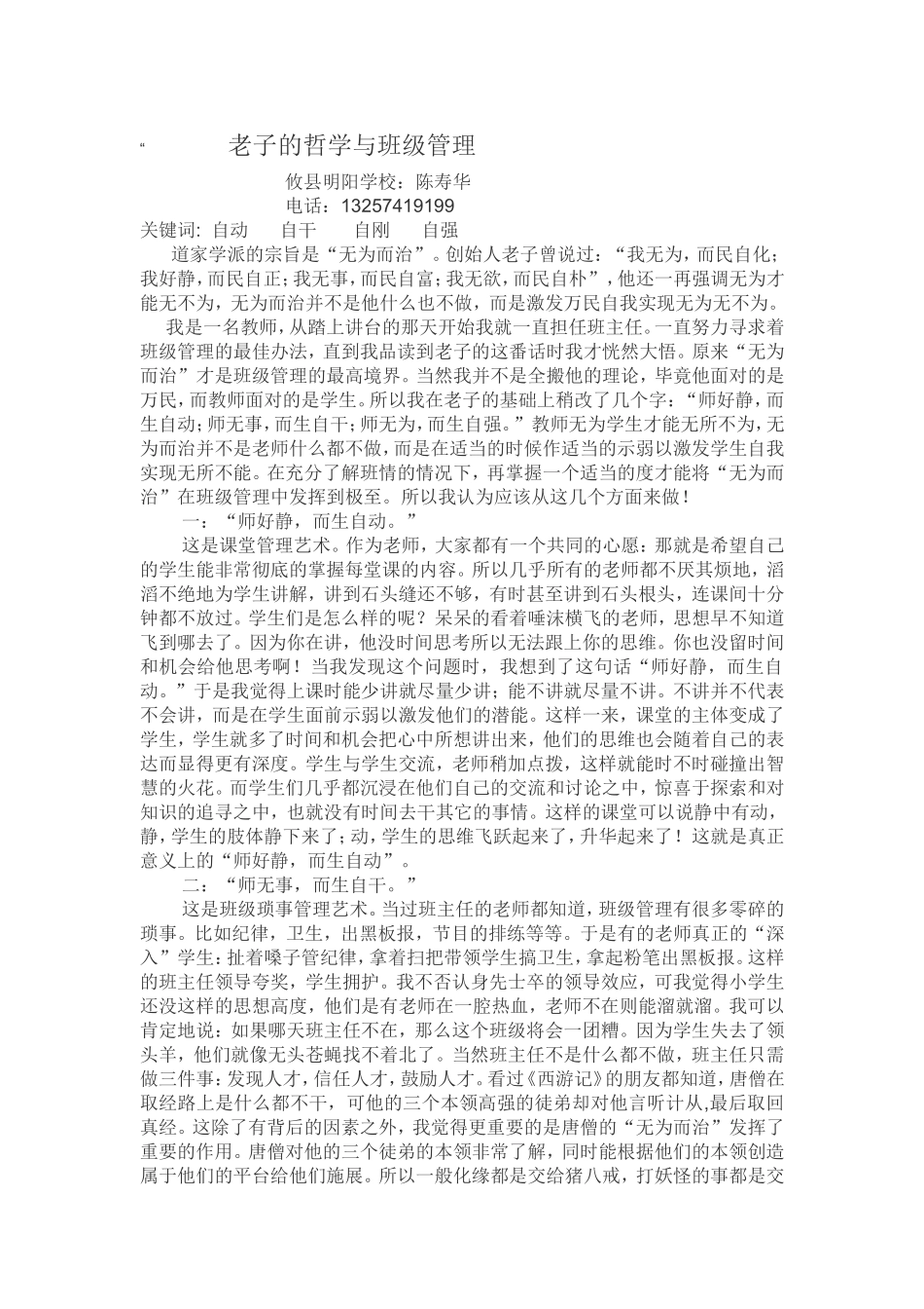 老子的哲学与班级管理_第1页