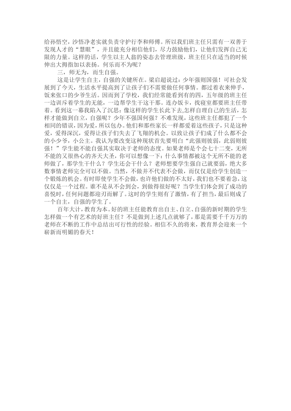 老子的哲学与班级管理_第2页