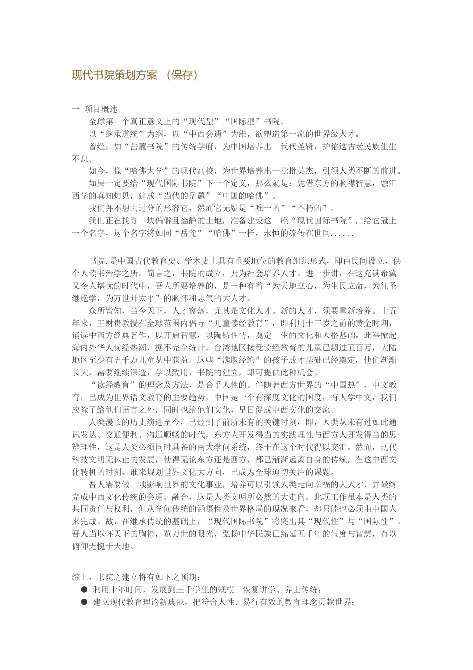 现代书院策划_第1页