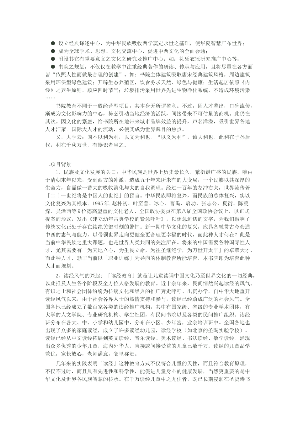 现代书院策划_第2页