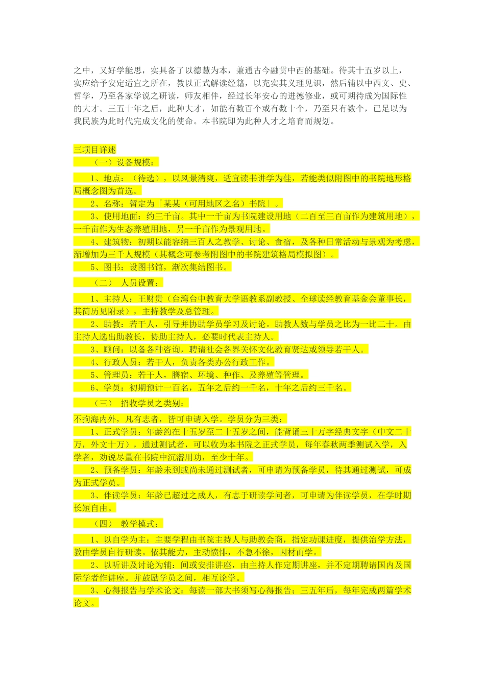 现代书院策划_第3页