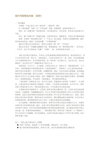 现代书院策划