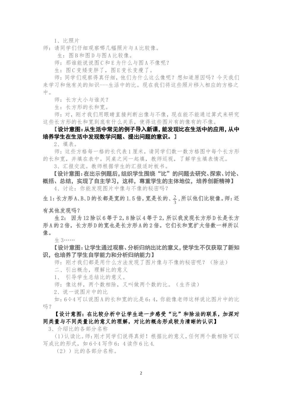 公开课生活中的比教学设计_第2页