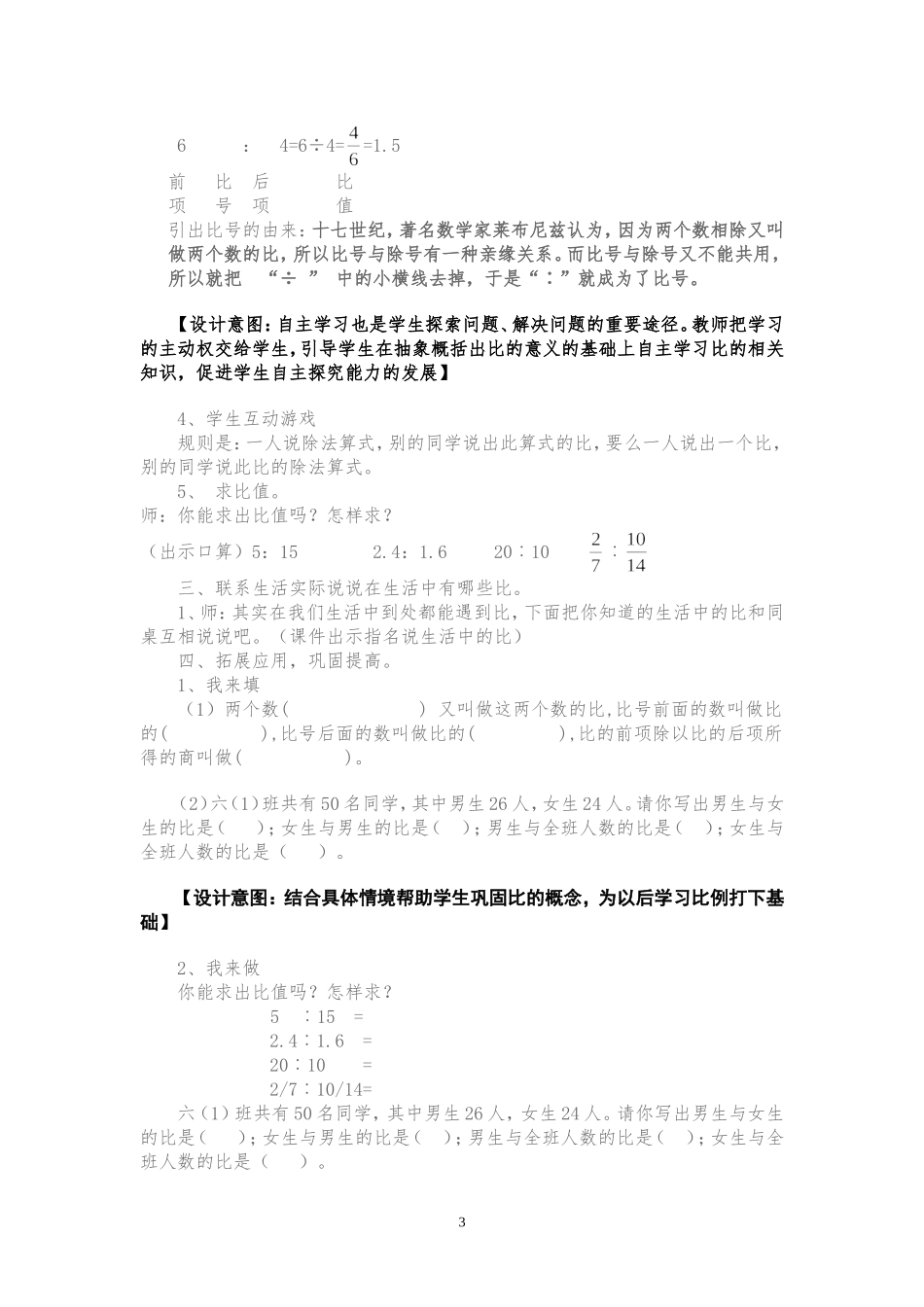 公开课生活中的比教学设计_第3页