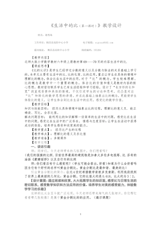 公开课生活中的比教学设计