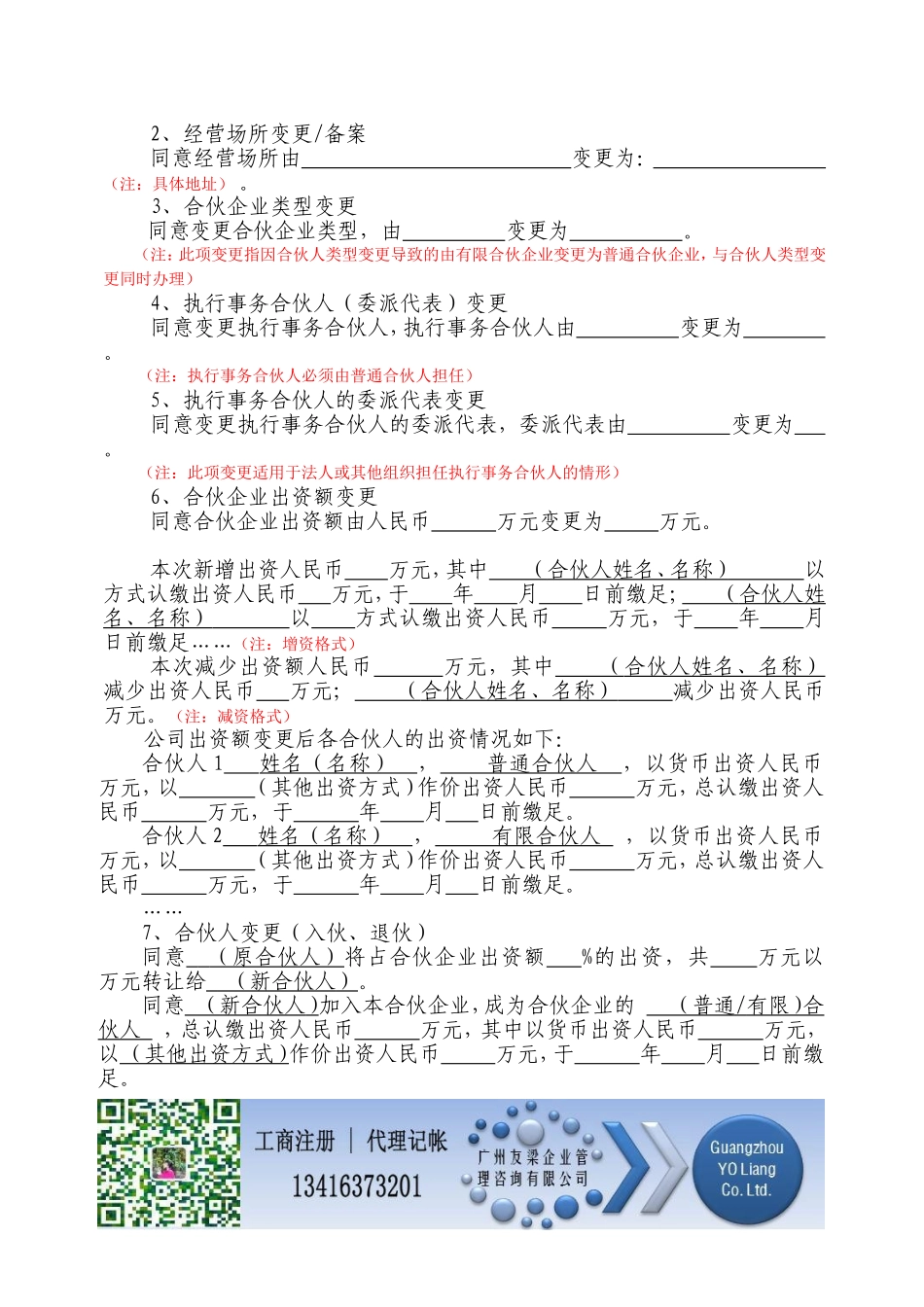 合伙协议书范本-变更决定书通用版_第2页