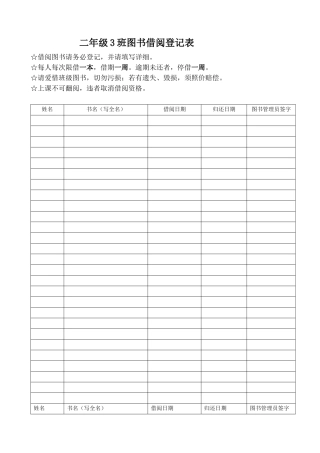 二年级3班图书借阅登记表