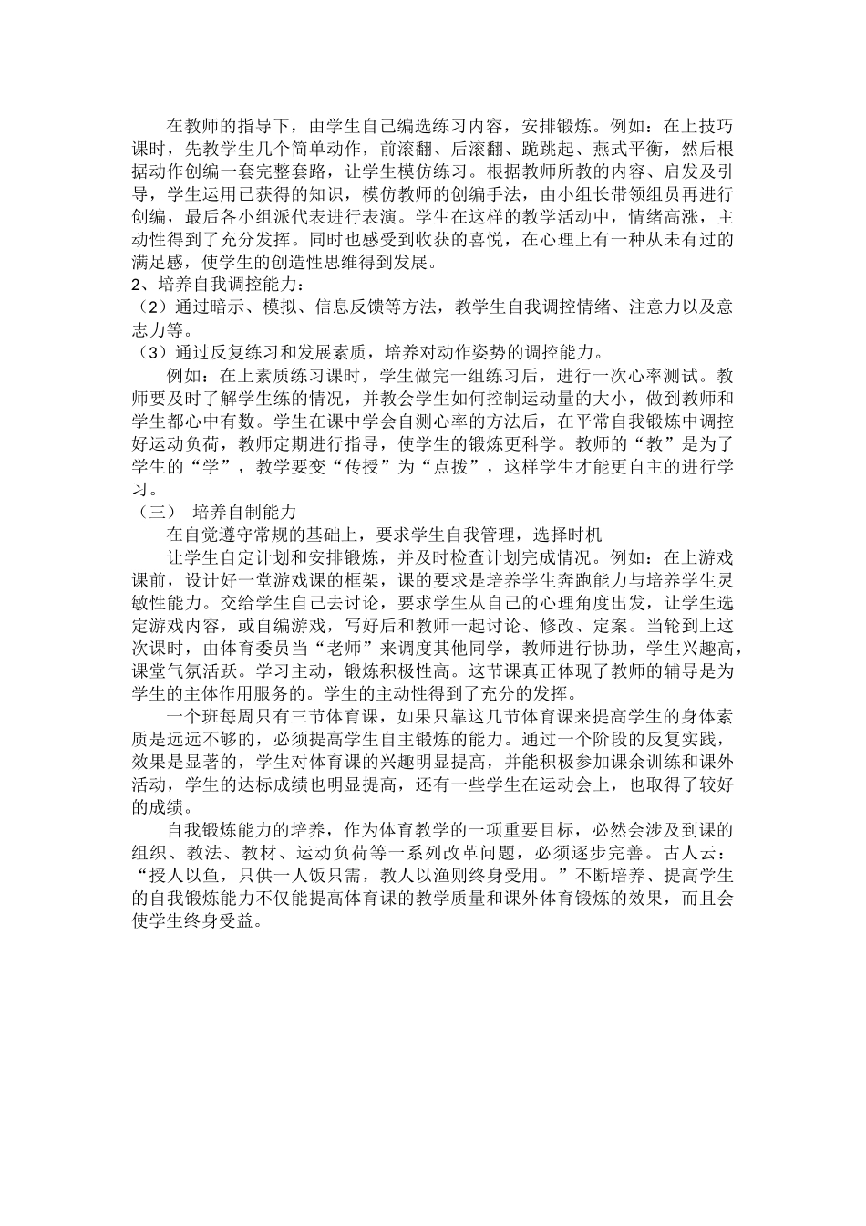 在体育教学中如何提高学生自我锻炼的能力_第2页