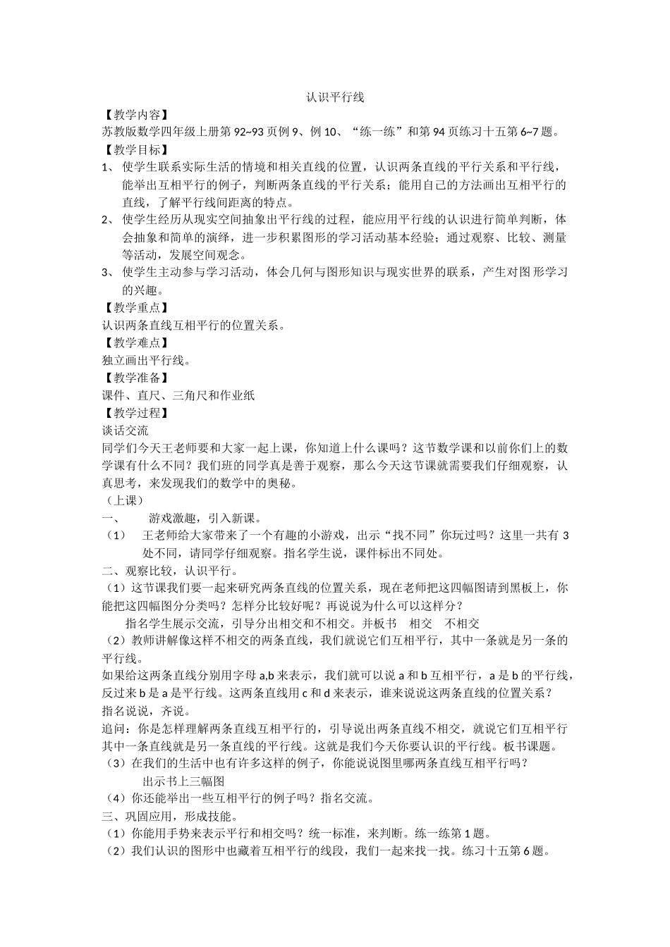 认识平行教案_第1页