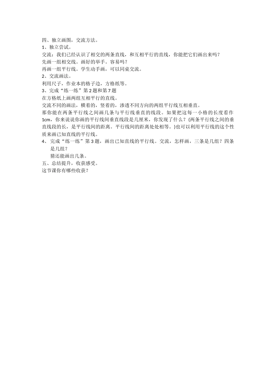 认识平行教案_第2页