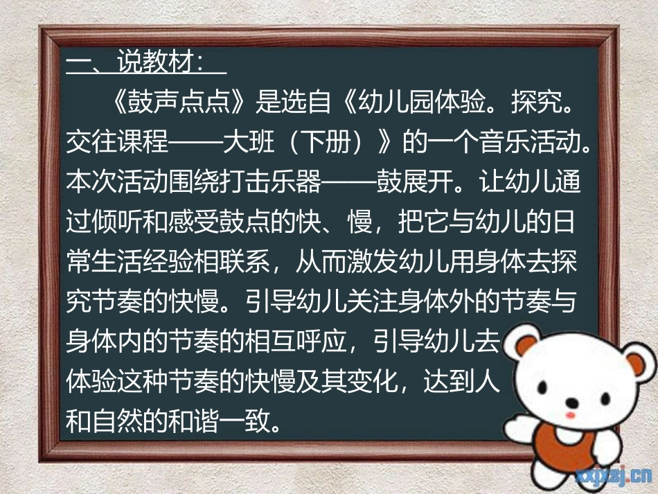 《鼓声点点》说课稿_第2页