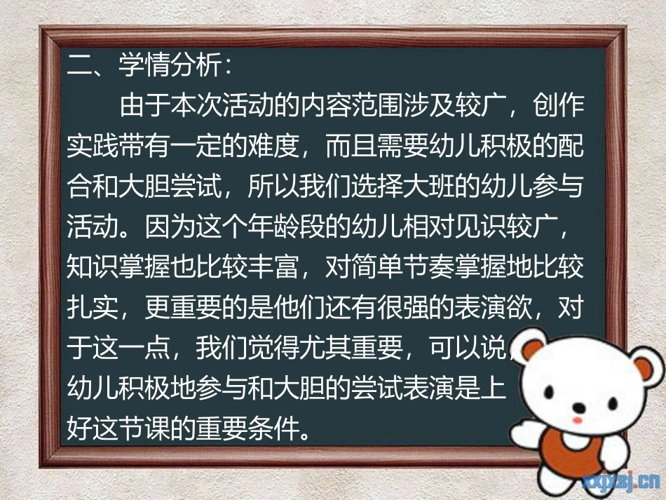 《鼓声点点》说课稿_第3页