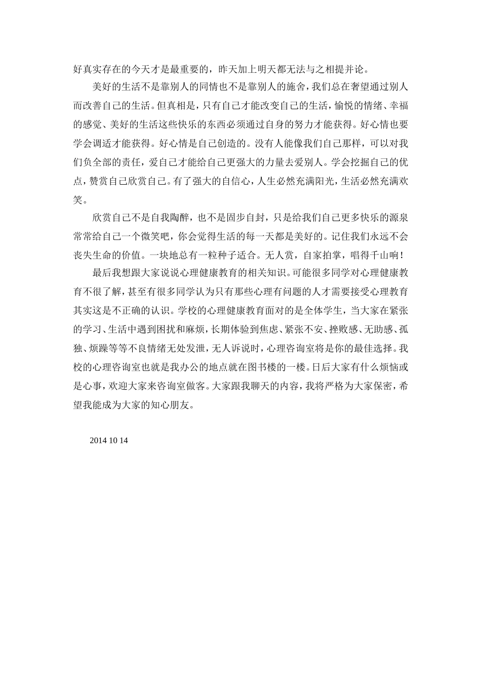 心理安全教育讲座之欣赏自己邬燕宁_第3页