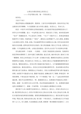 心理安全教育讲座之欣赏自己邬燕宁