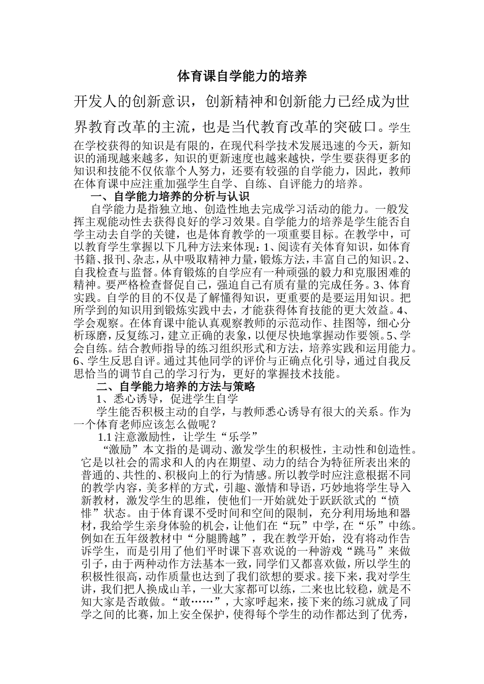 体育课自学能力的培养_第1页
