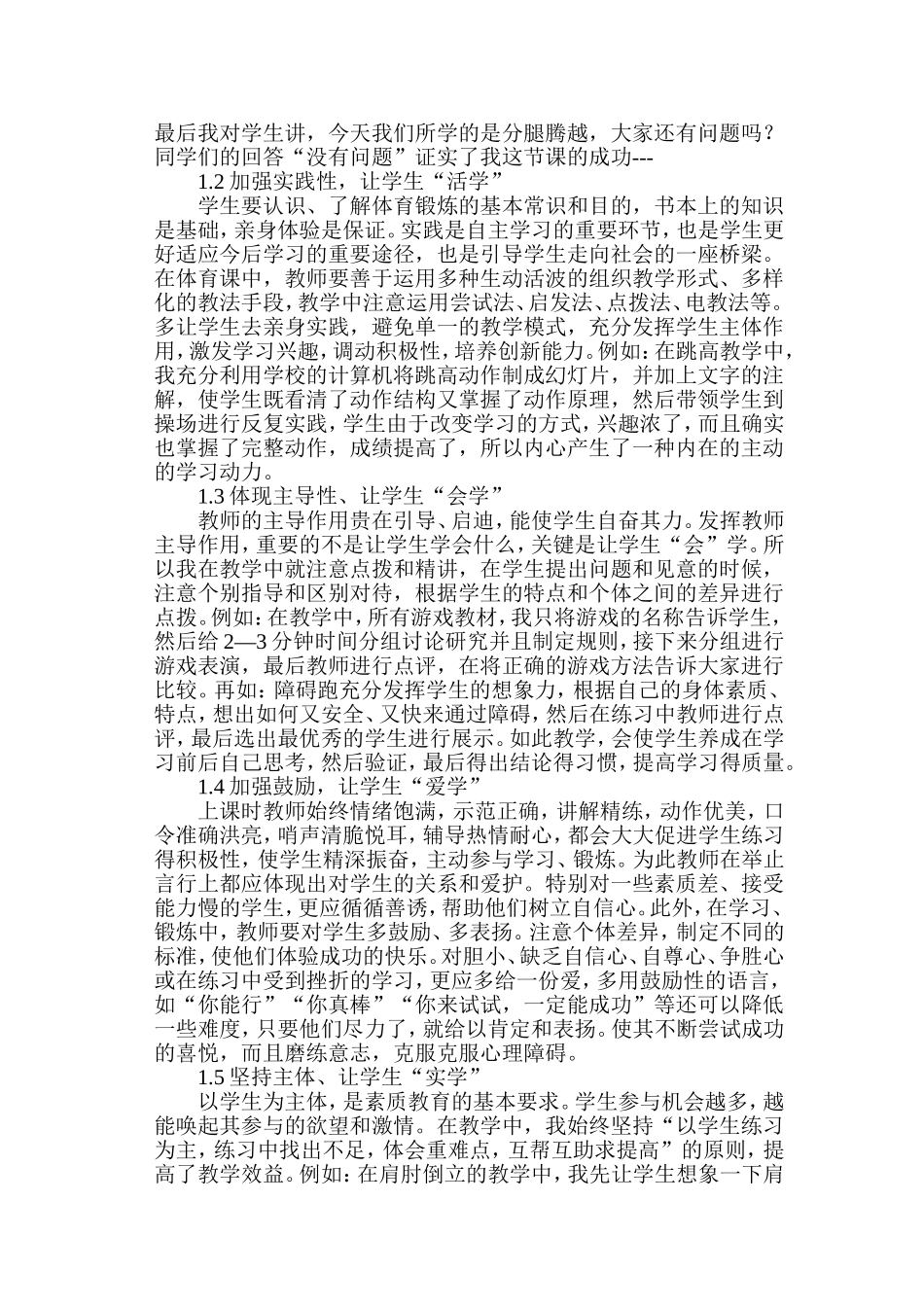 体育课自学能力的培养_第2页