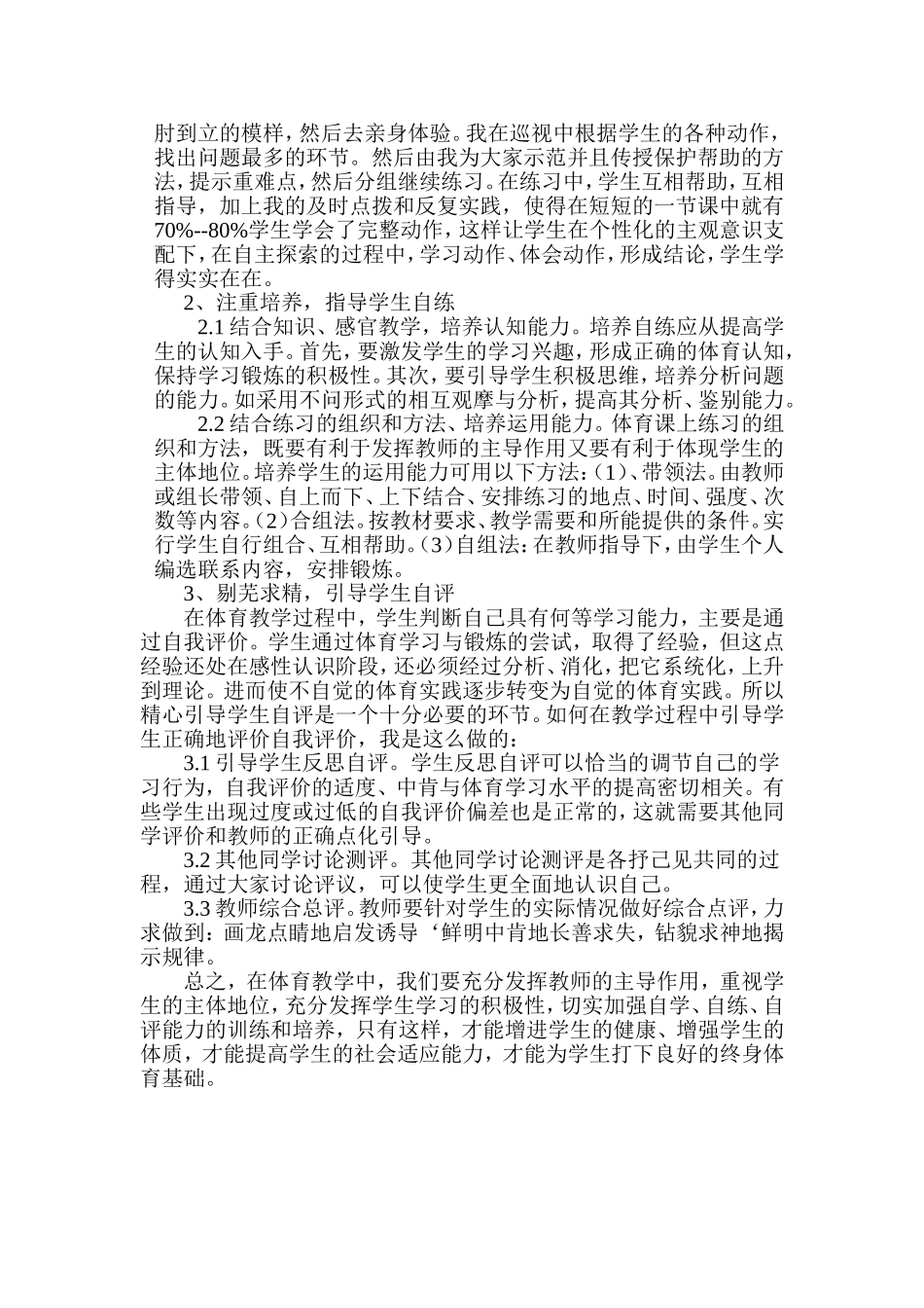 体育课自学能力的培养_第3页