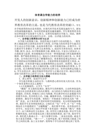 体育课自学能力的培养