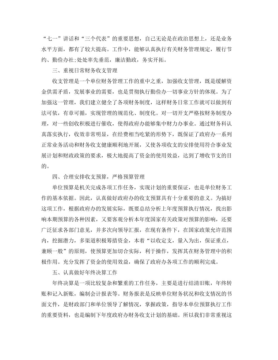 2020年工会财务工作总结及计划表_第2页