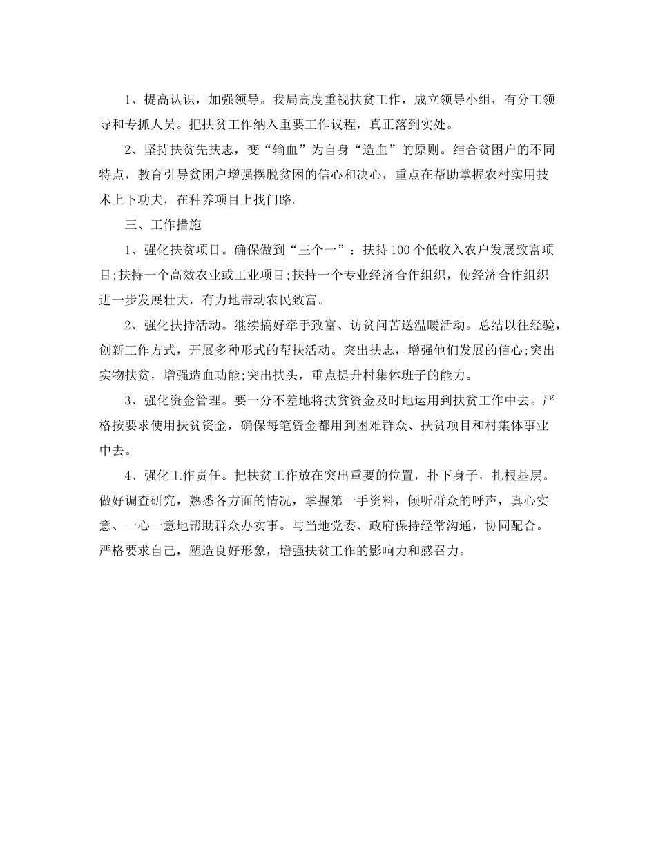 2020年精准扶贫工作计划范本三篇_第3页