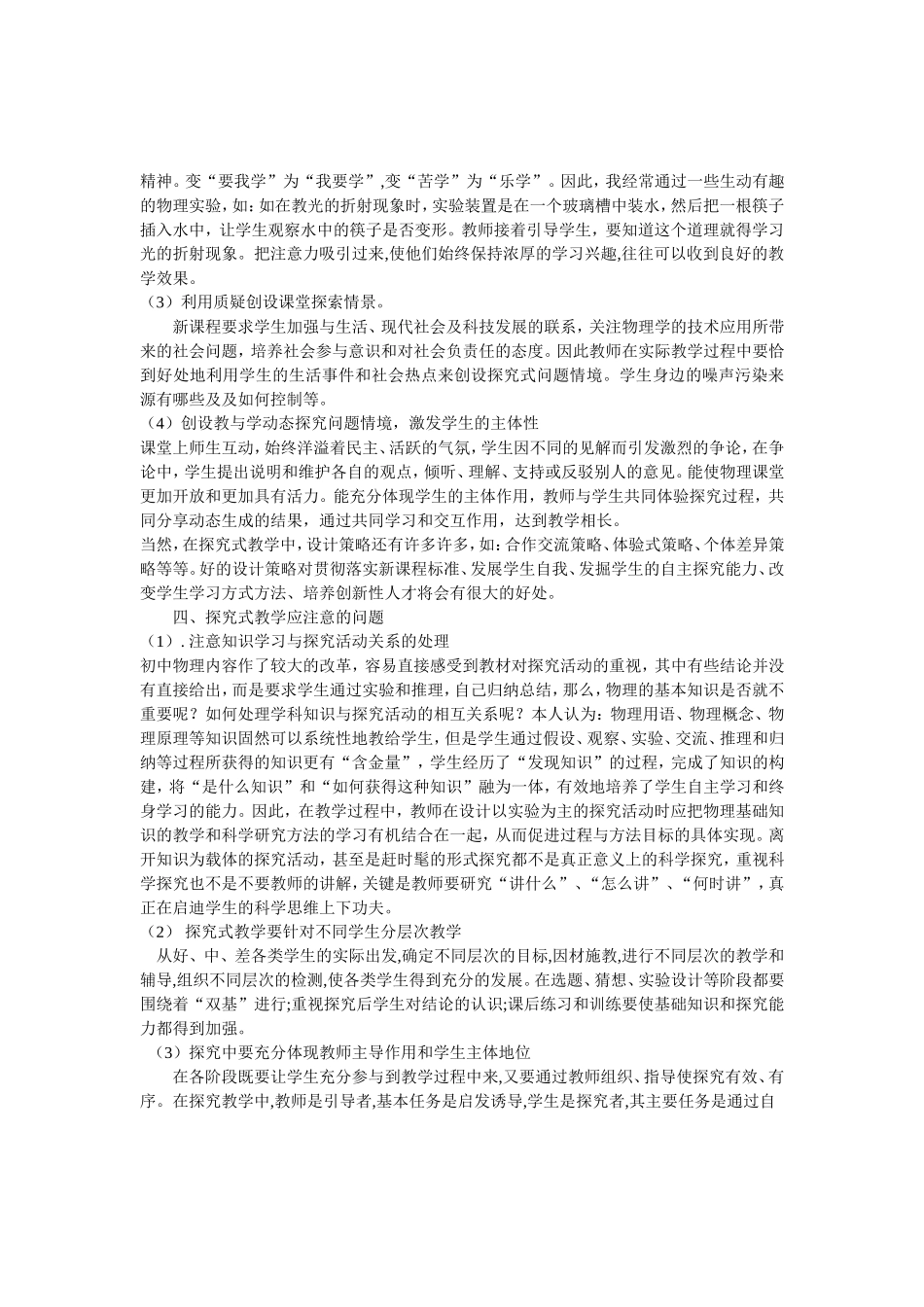 初中物理探究式的教学策略及问题_第2页