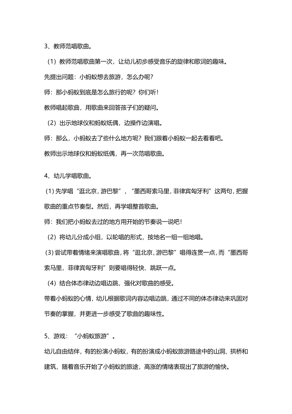 歌唱活动《小蚂蚁旅游记》_第2页