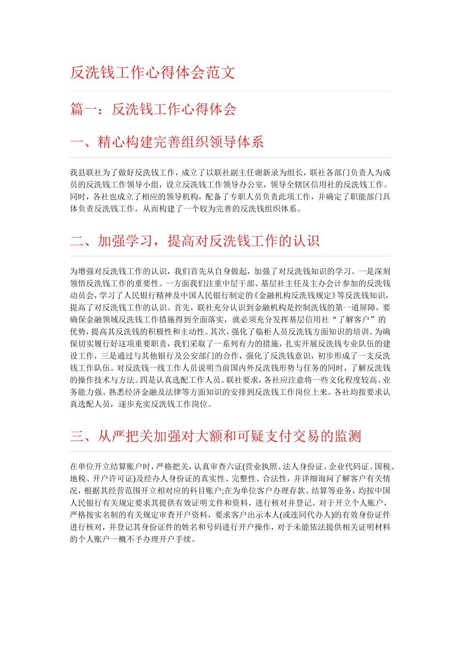反洗钱工作心得体会范文_第1页