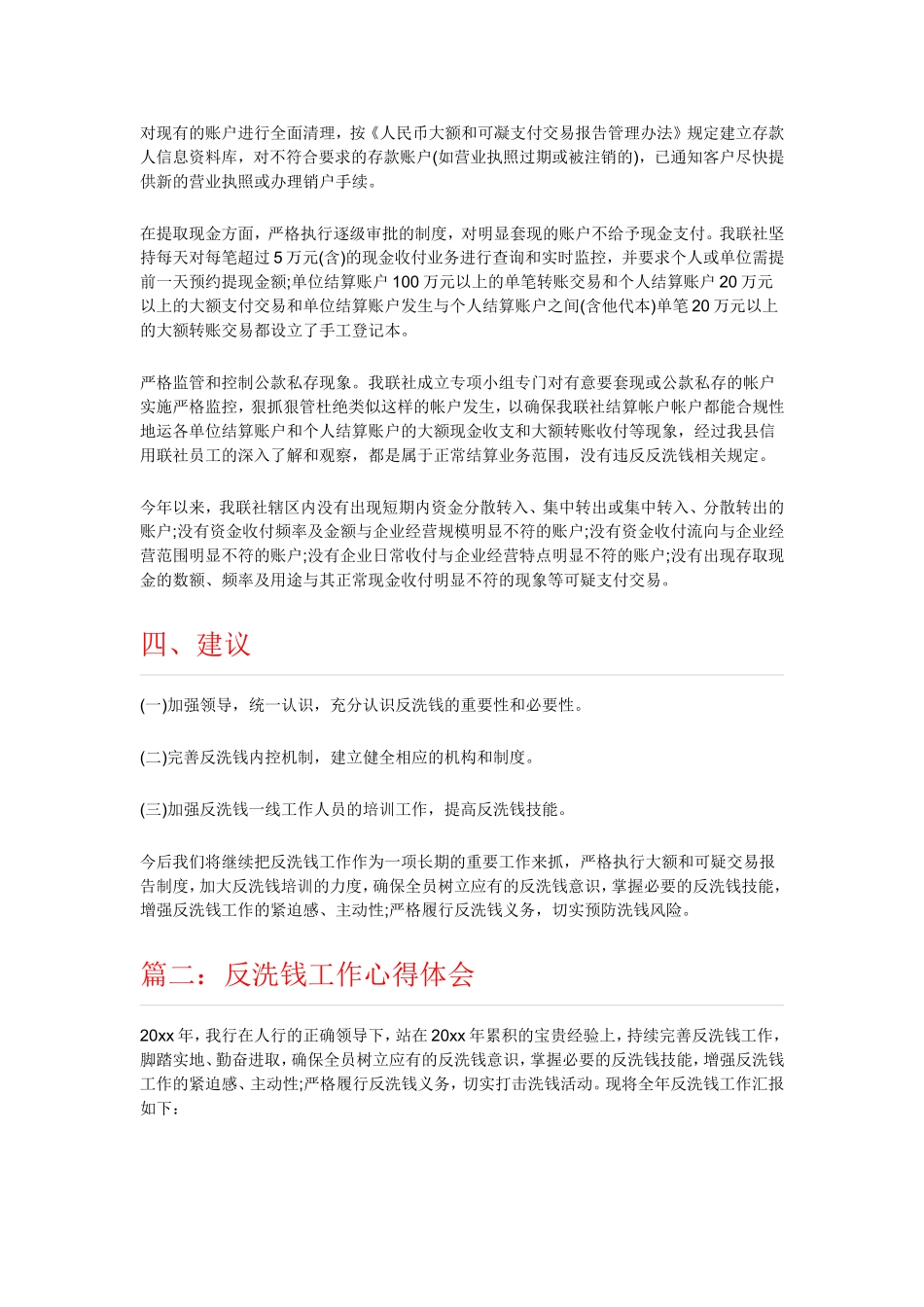 反洗钱工作心得体会范文_第2页