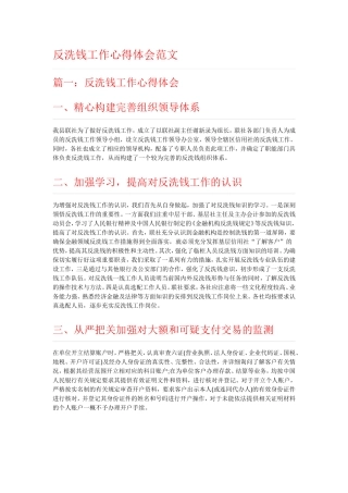 反洗钱工作心得体会范文