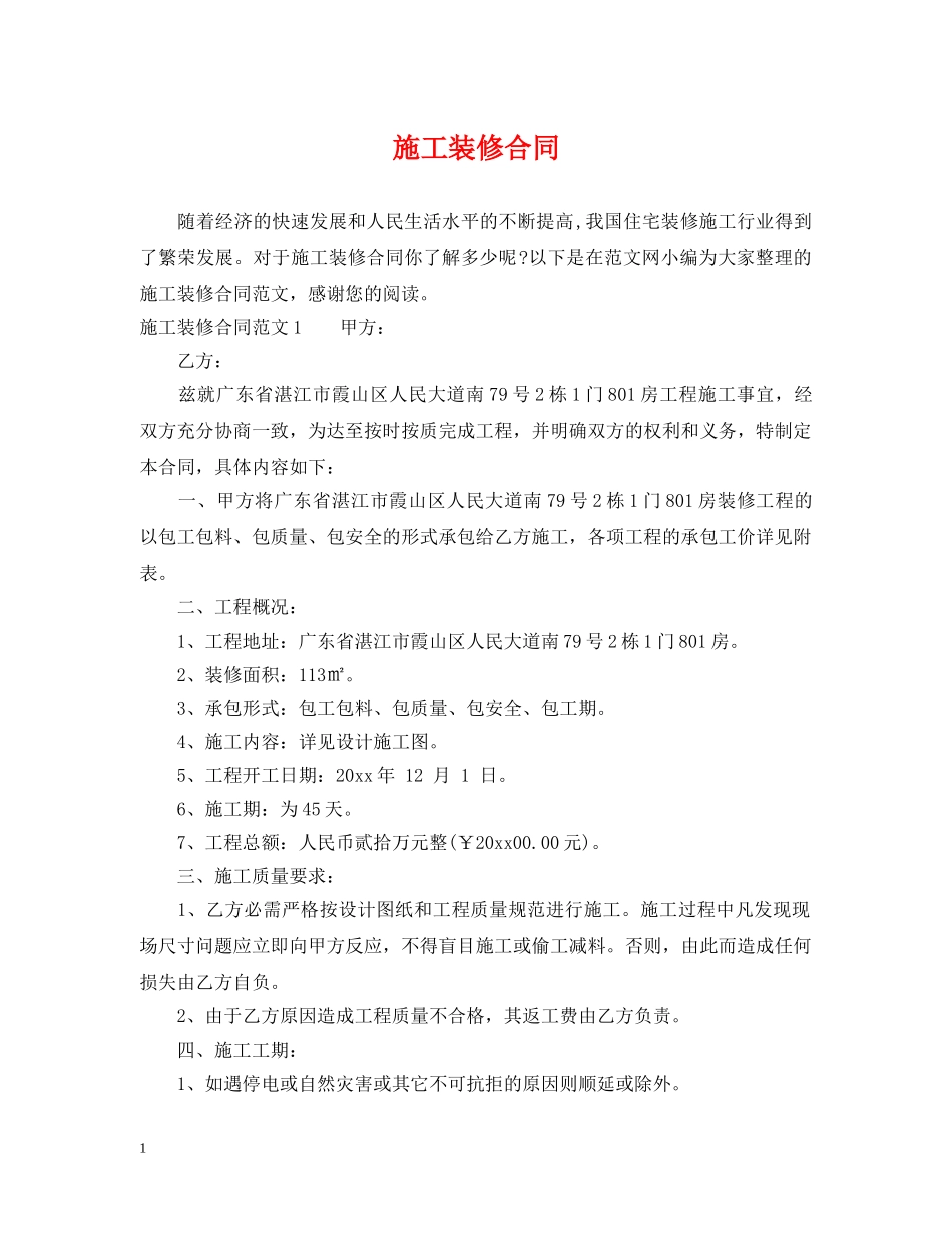 施工装修合同 _第1页