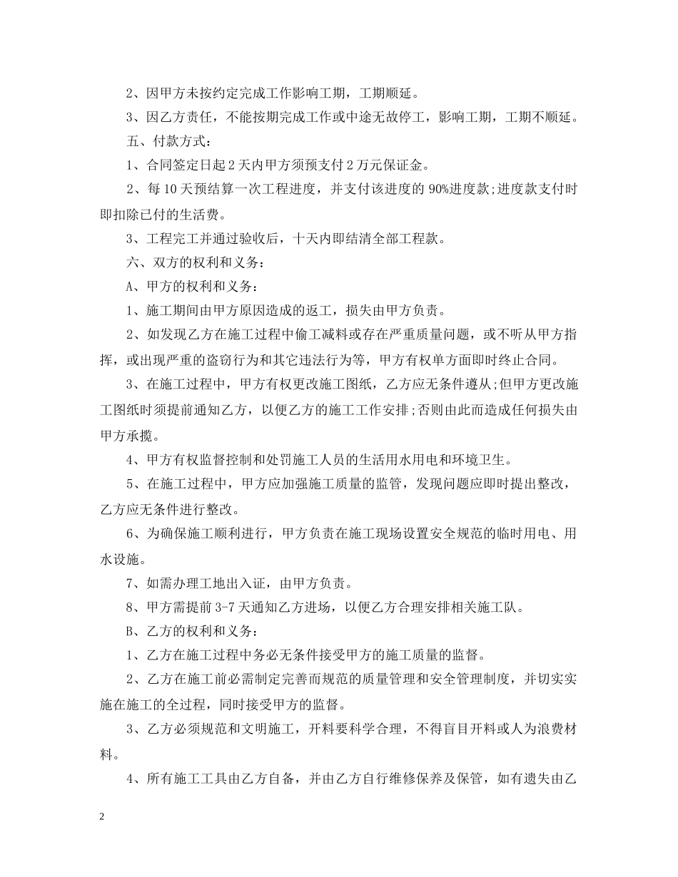 施工装修合同 _第2页