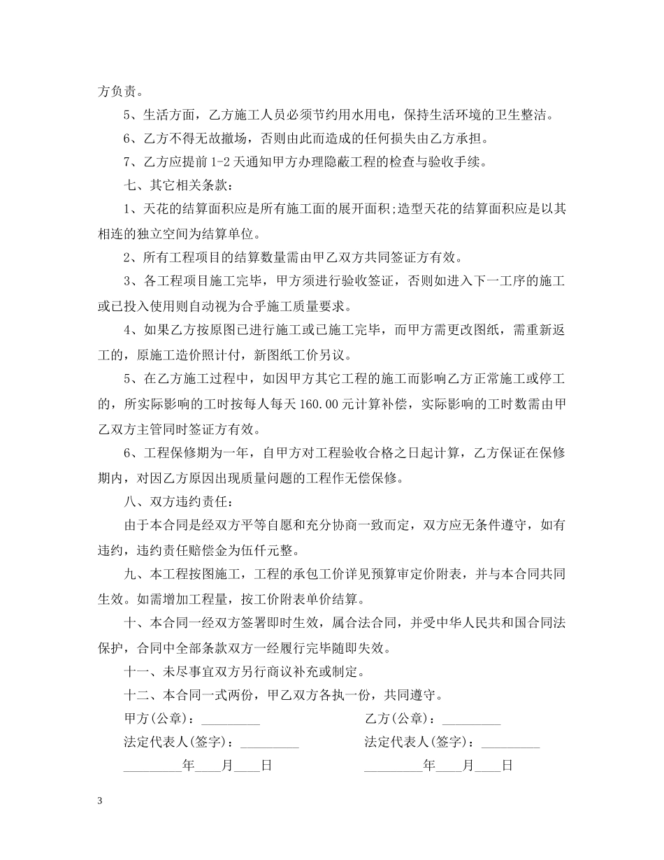 施工装修合同 _第3页