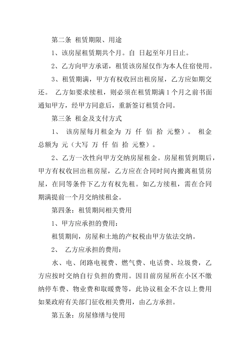 个人实用租房合同范本_第3页
