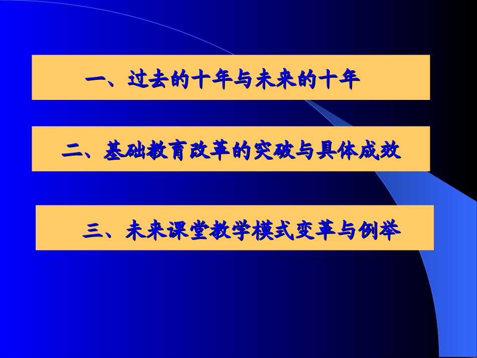 基础教育课程与教学改革动态——过去的十年与未来的十年（安徽）_第2页