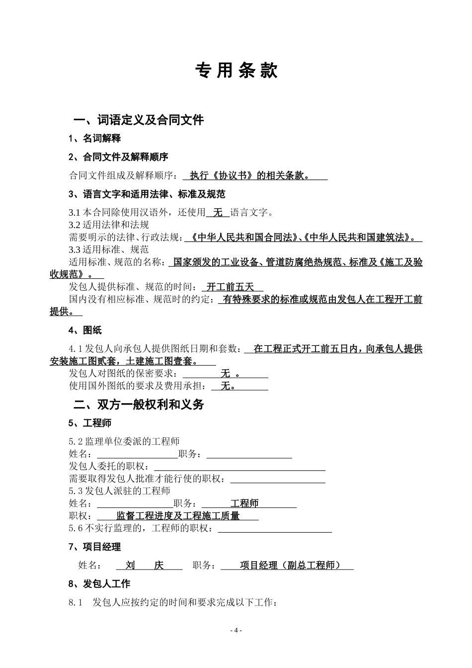 建筑工程施工合同(专用条款)_第1页