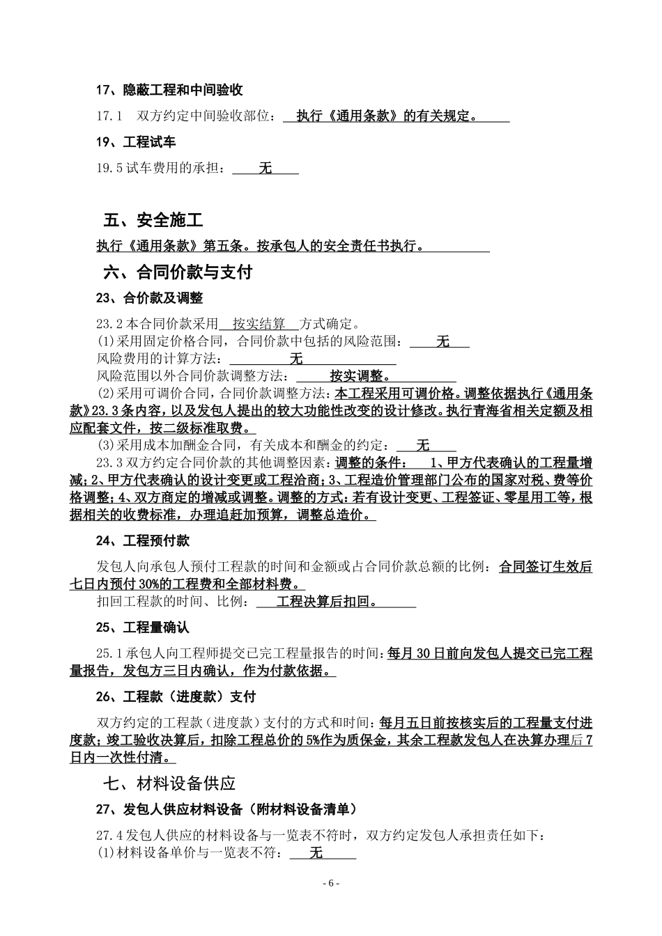 建筑工程施工合同(专用条款)_第3页