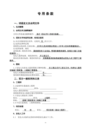 建筑工程施工合同(专用条款)