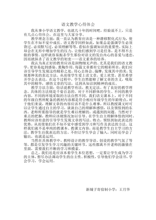 语文教学心得体会